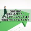 【徹底調査】介護JJの口コミ！メリットとデメリットは？情報量の多さでおすすめ！